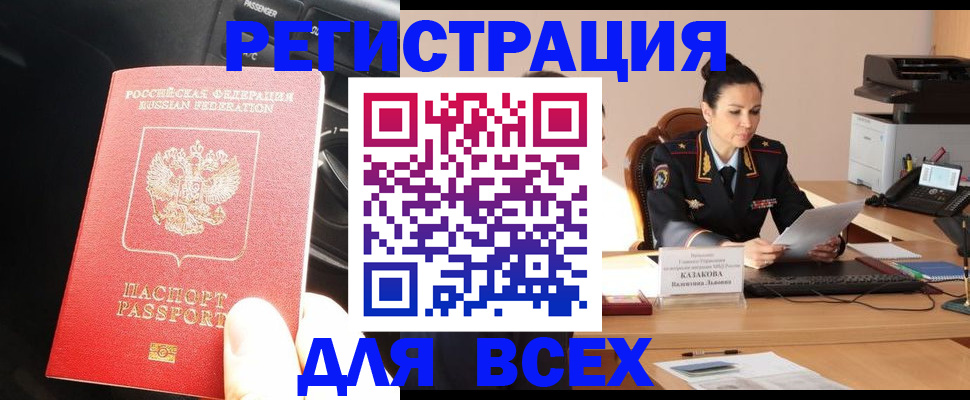 временная регистрация в Новочеркасске
