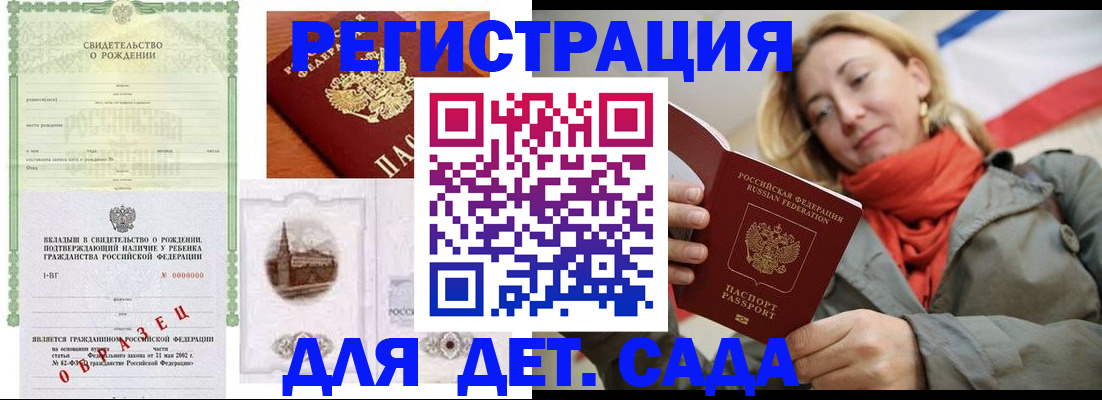 временная регистрация законно в Новочеркасске